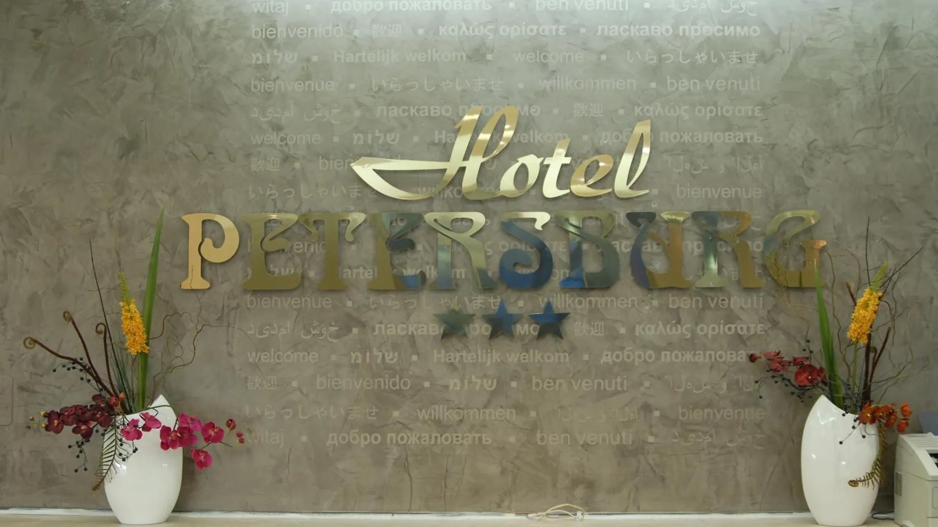 Hotel Petersburg Superior Düsseldorf 3*,